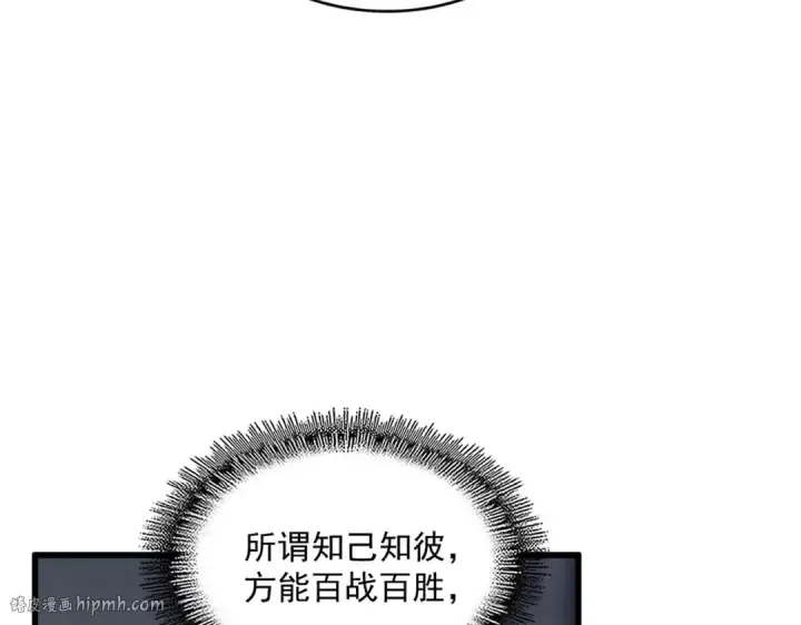 《魔皇大管家》第415话 邪龙图112