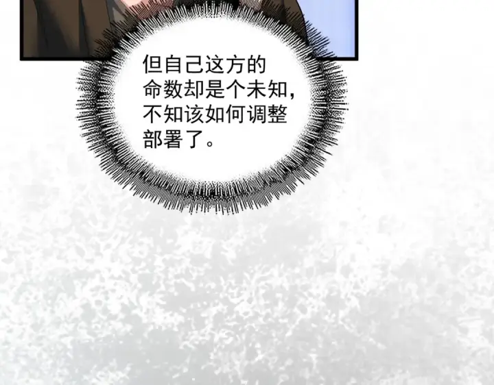 《魔皇大管家》第415话 邪龙图114