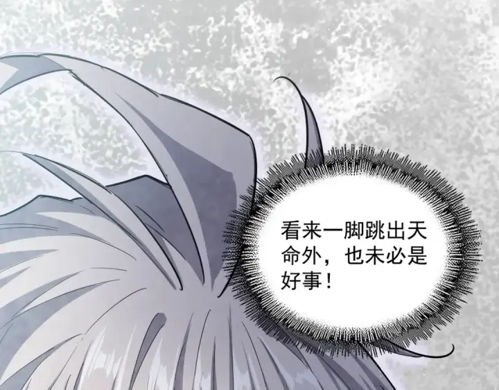 《魔皇大管家》第415话 邪龙图115
