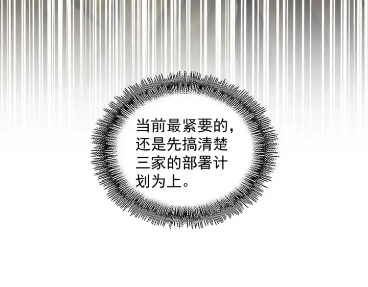 《魔皇大管家》第415话 邪龙图118