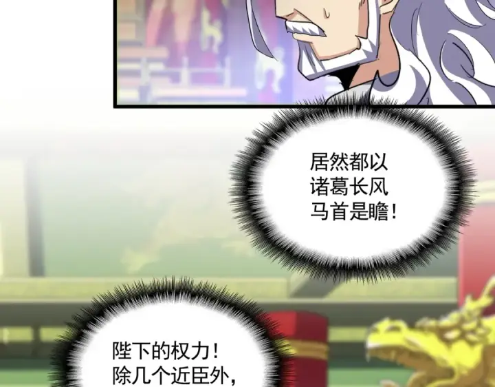 《魔皇大管家》第415话 邪龙图14