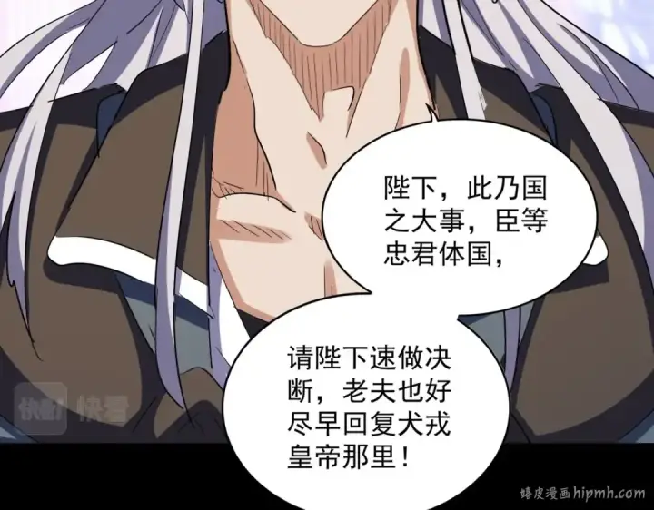 《魔皇大管家》第415话 邪龙图16