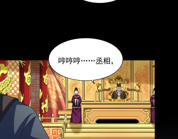 《魔皇大管家》第415话 邪龙图17