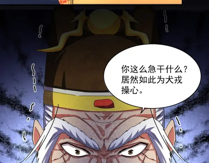 《魔皇大管家》第415话 邪龙图18