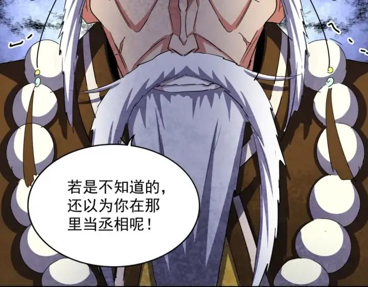 《魔皇大管家》第415话 邪龙图19