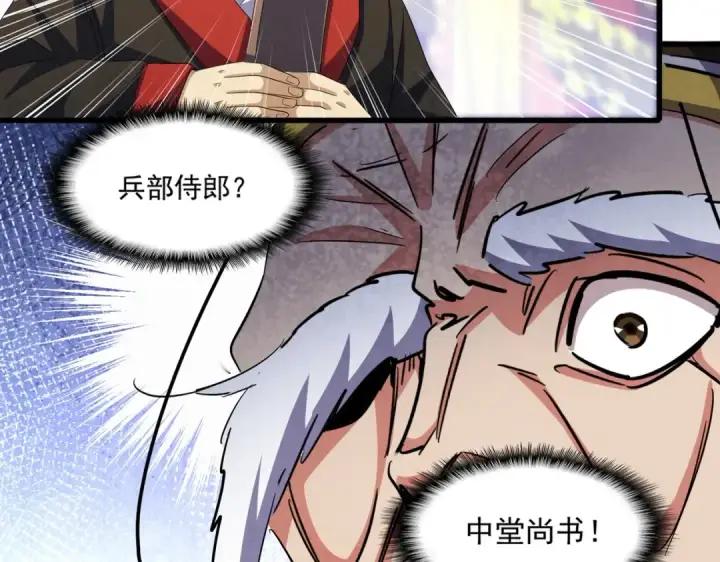 《魔皇大管家》第415话 邪龙图2