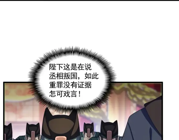 《魔皇大管家》第415话 邪龙图20