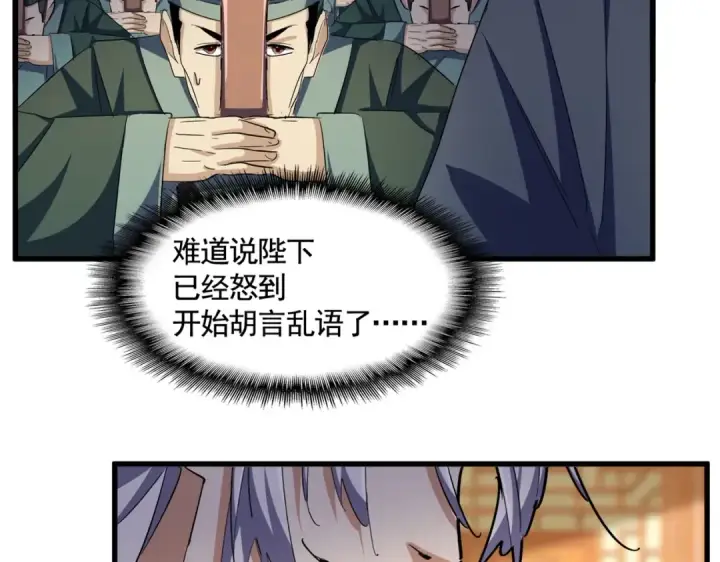 《魔皇大管家》第415话 邪龙图21