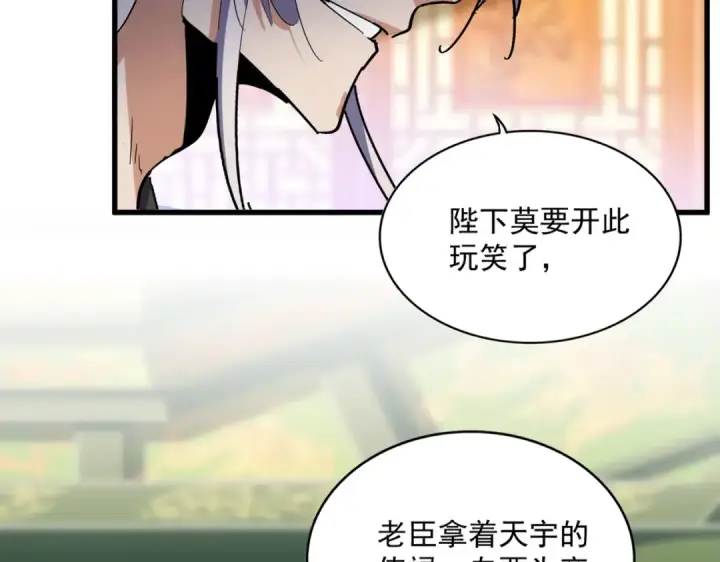 《魔皇大管家》第415话 邪龙图22