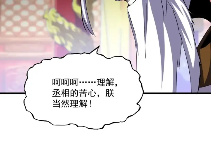 《魔皇大管家》第415话 邪龙图26