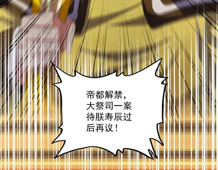 《魔皇大管家》第415话 邪龙图29