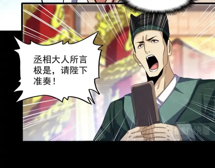 《魔皇大管家》第415话 邪龙图3