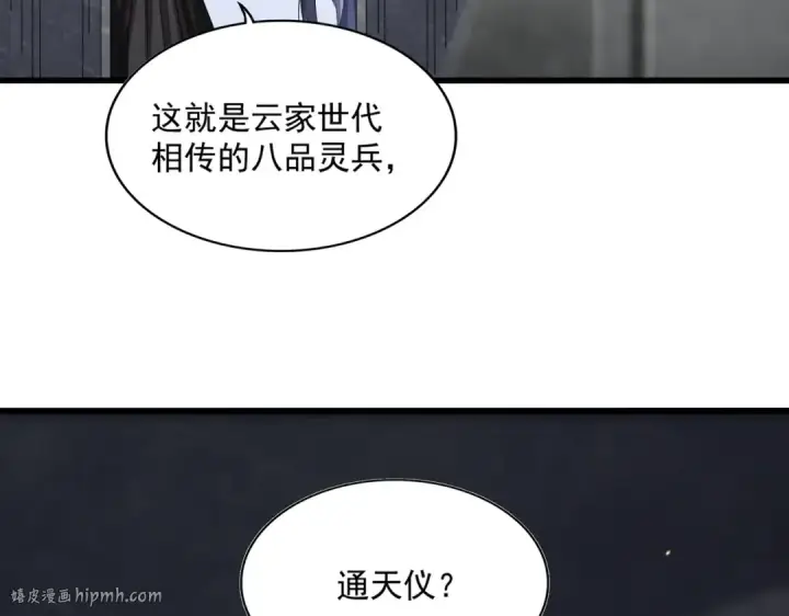 《魔皇大管家》第415话 邪龙图40
