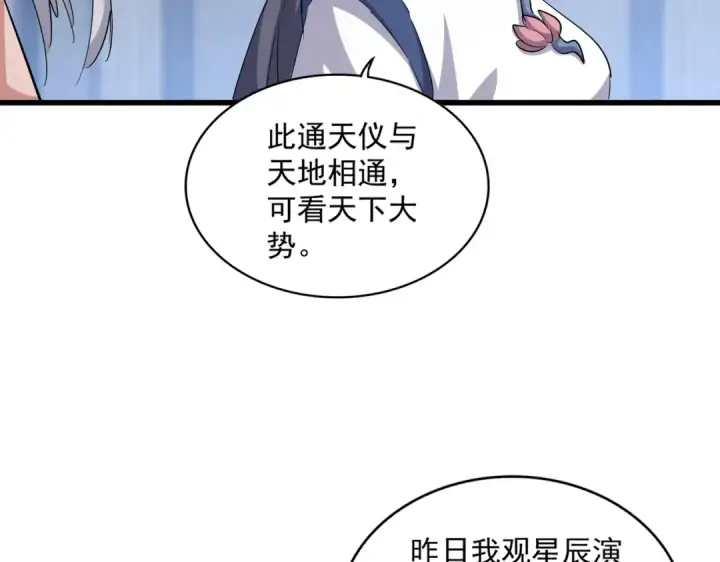 《魔皇大管家》第415话 邪龙图44