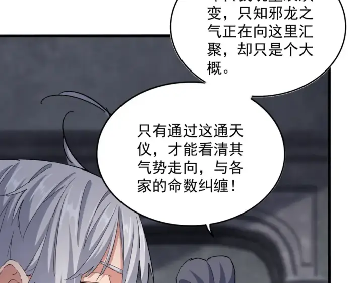 《魔皇大管家》第415话 邪龙图45
