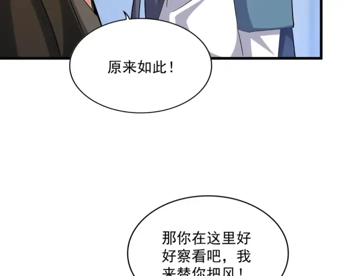 《魔皇大管家》第415话 邪龙图47