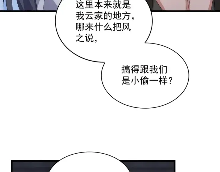 《魔皇大管家》第415话 邪龙图49