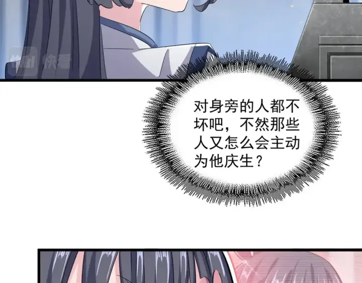 《魔皇大管家》第415话 邪龙图53