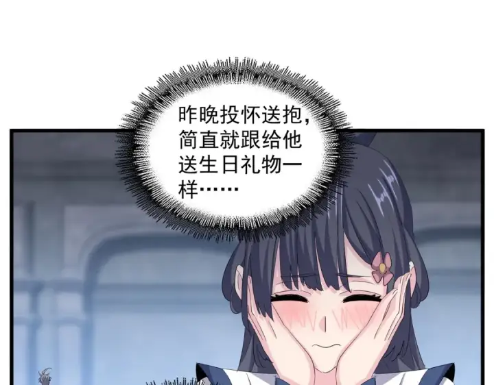 《魔皇大管家》第415话 邪龙图55