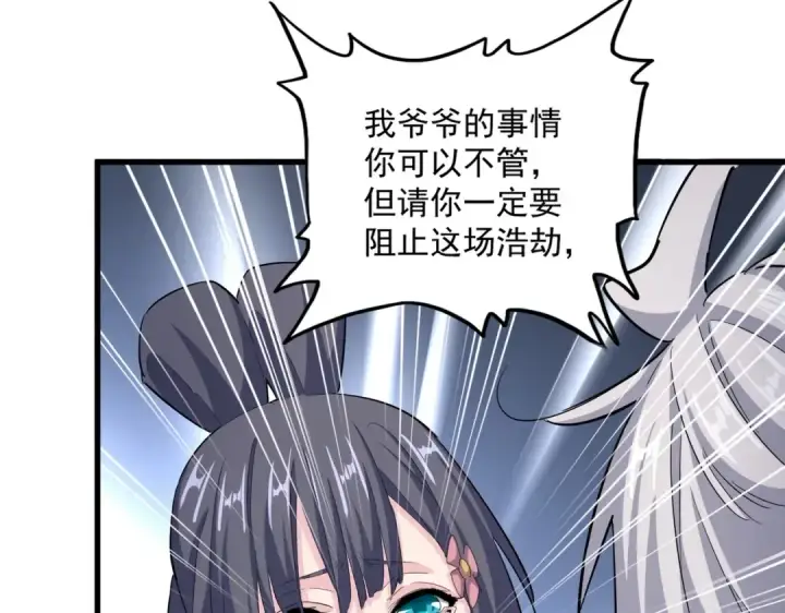 《魔皇大管家》第415话 邪龙图81