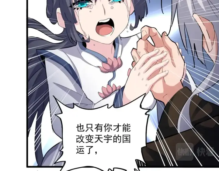 《魔皇大管家》第415话 邪龙图82