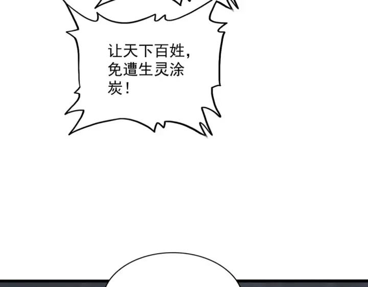 《魔皇大管家》第415话 邪龙图83