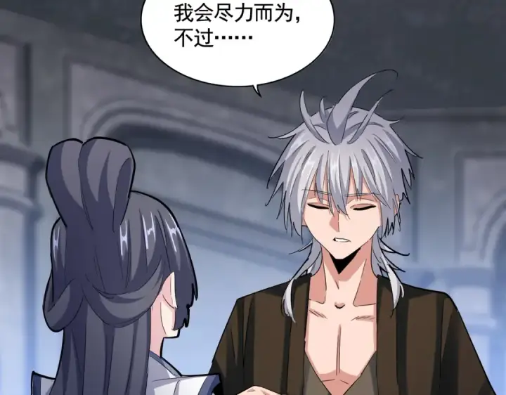 《魔皇大管家》第415话 邪龙图84