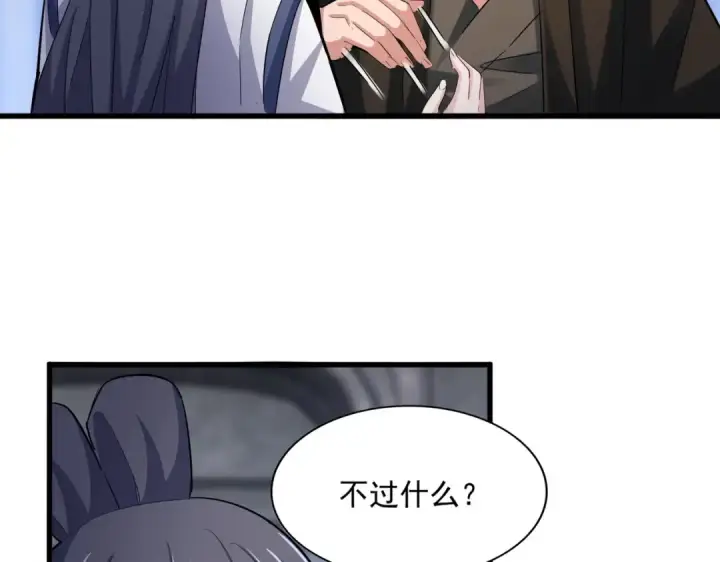 《魔皇大管家》第415话 邪龙图85