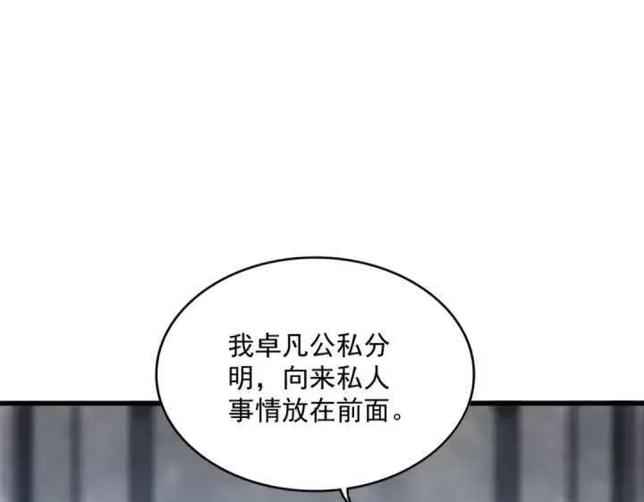 《魔皇大管家》第415话 邪龙图87