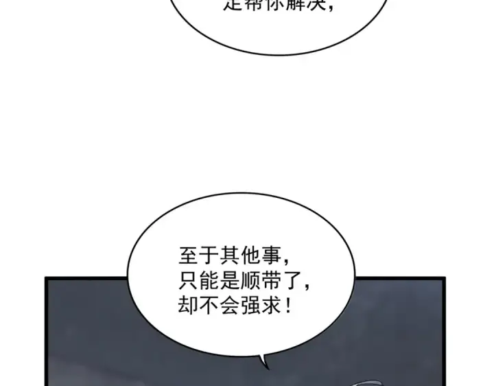 《魔皇大管家》第415话 邪龙图89