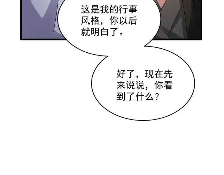 《魔皇大管家》第415话 邪龙图91