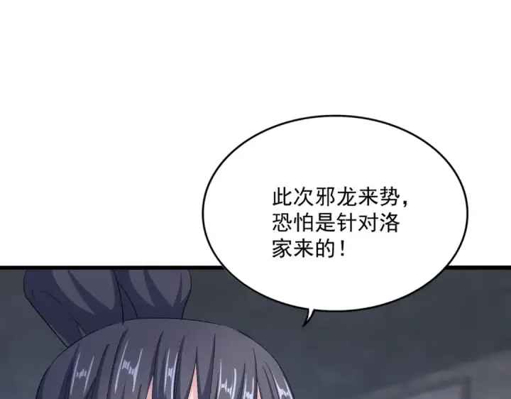 《魔皇大管家》第415话 邪龙图92