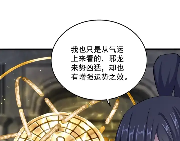 《魔皇大管家》第415话 邪龙图95