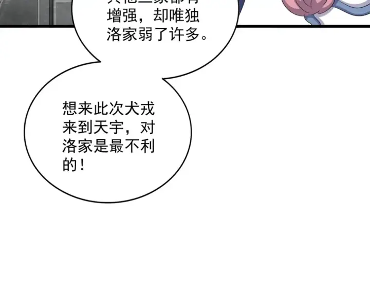 《魔皇大管家》第415话 邪龙图97