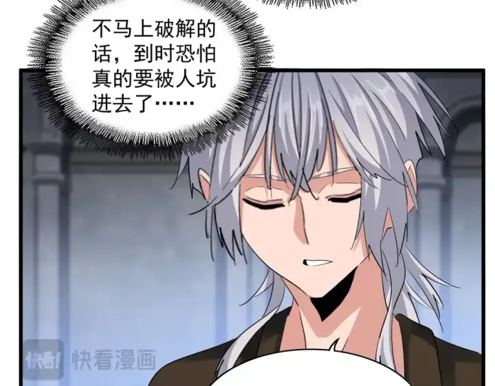 《魔皇大管家》第416话 犬戎图10