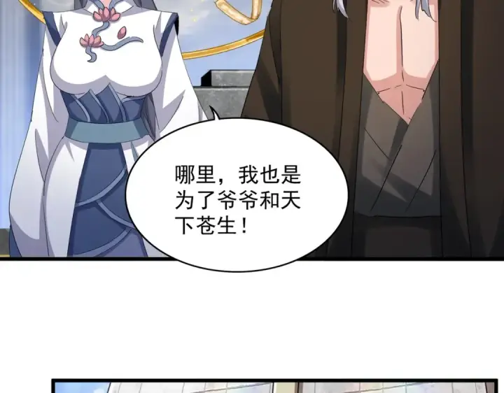 《魔皇大管家》第416话 犬戎图13