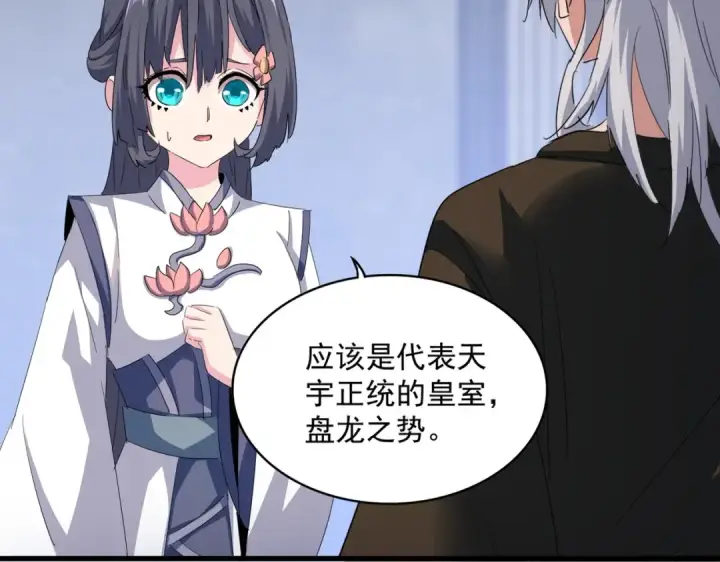 《魔皇大管家》第416话 犬戎图2