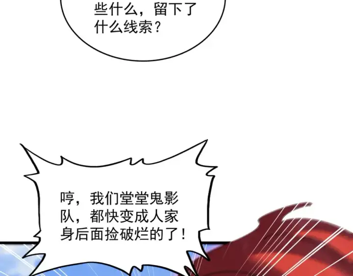 《魔皇大管家》第416话 犬戎图25