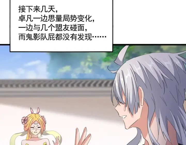 《魔皇大管家》第416话 犬戎图29