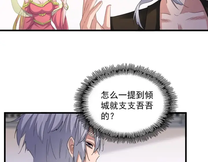 《魔皇大管家》第416话 犬戎图30
