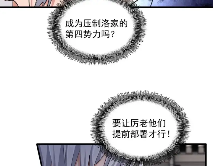《魔皇大管家》第416话 犬戎图33
