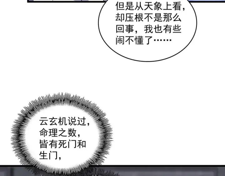 《魔皇大管家》第416话 犬戎图4