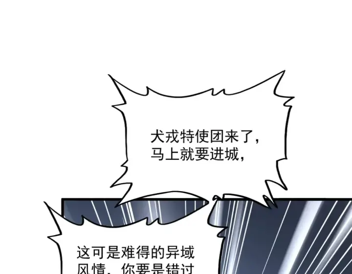 《魔皇大管家》第416话 犬戎图53