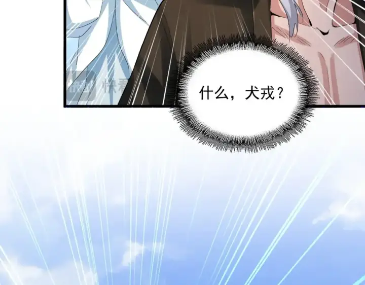 《魔皇大管家》第416话 犬戎图55