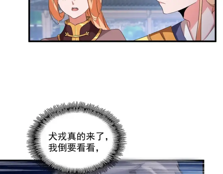 《魔皇大管家》第416话 犬戎图59