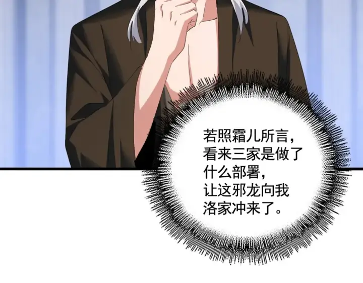 《魔皇大管家》第416话 犬戎图6