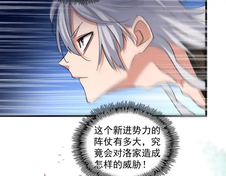 《魔皇大管家》第416话 犬戎图60