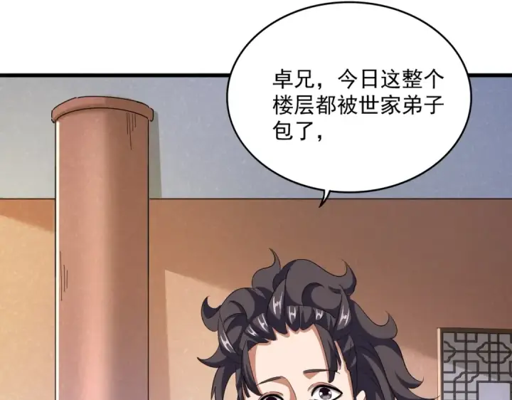 《魔皇大管家》第416话 犬戎图68