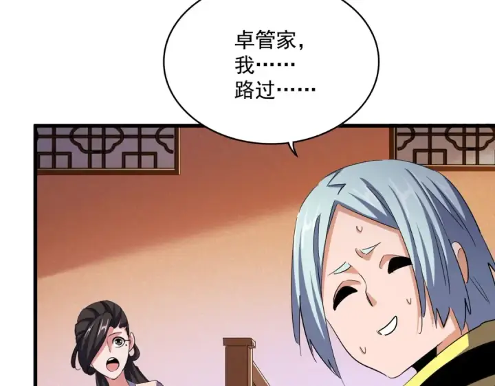 《魔皇大管家》第416话 犬戎图76