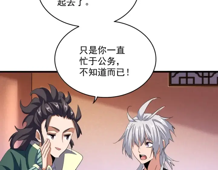 《魔皇大管家》第416话 犬戎图82